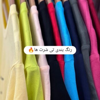 تی شرت چاپی